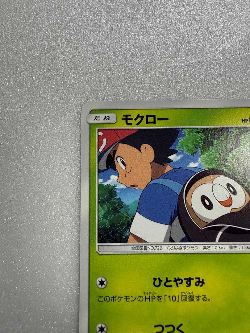 ポケモンカード モクロー トゲデマル SMD サトシVSロケット団