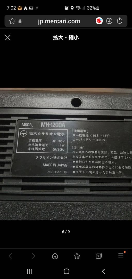 Clarion MH-1200 カセットプレーヤー