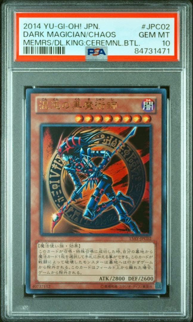 PSA10 世界17枚 混沌の黒魔術師 UR 15AY-JPC02