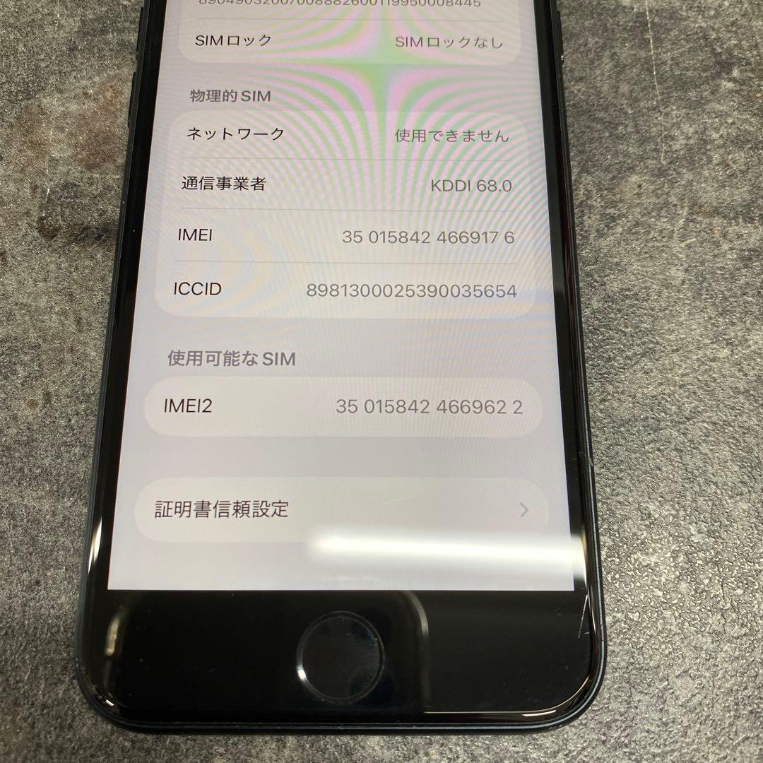 ②iPhone SE 第3世代 MMYC3J/A ミッドナイト 64GB