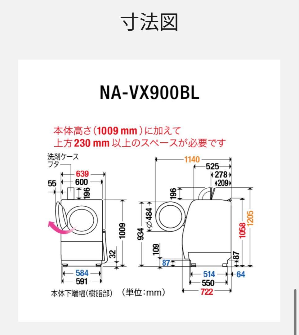 2/18までの出品　Panasonic NA-VX900BL ストーンベージュ