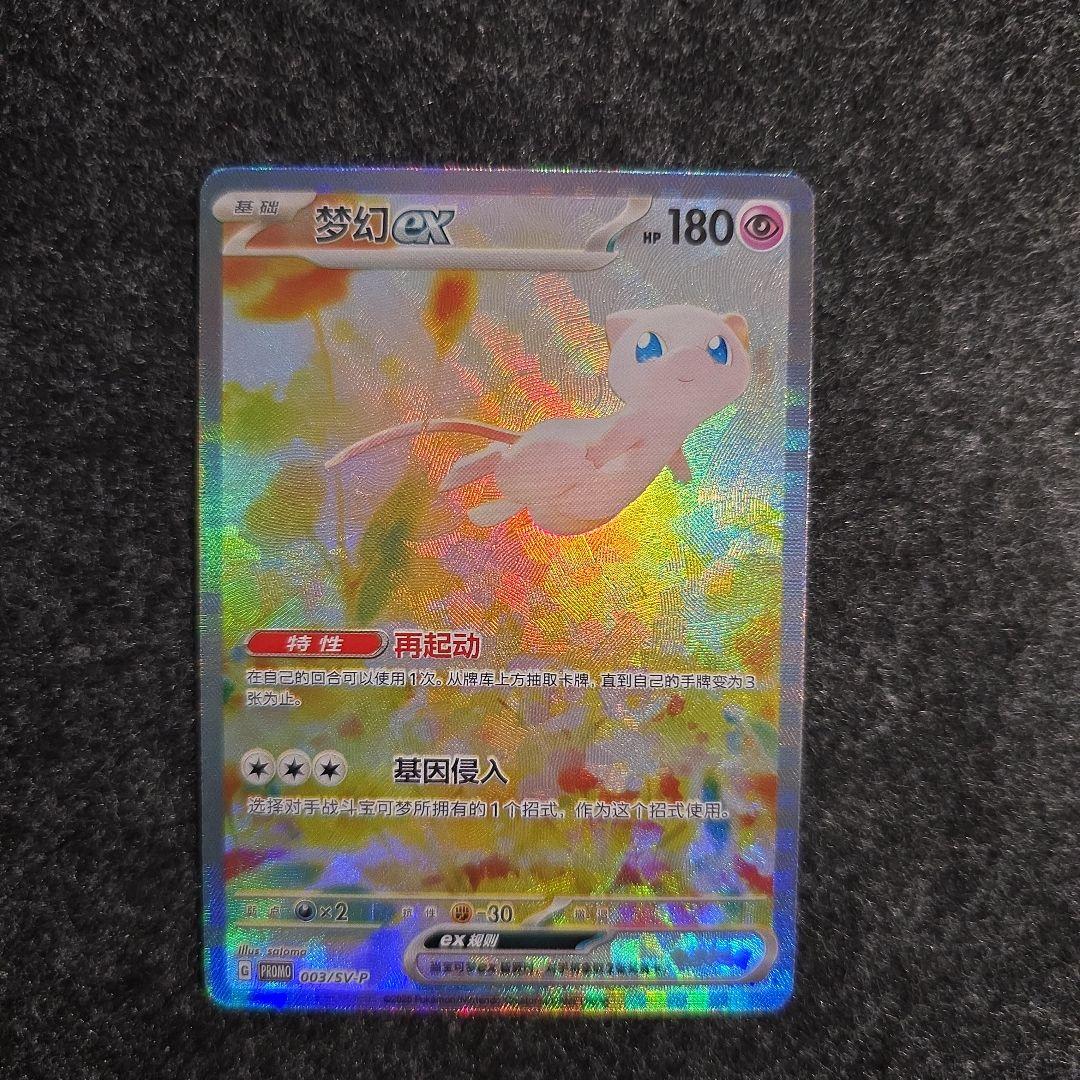 ポケモンカード　ミュウex　 海外　中国版