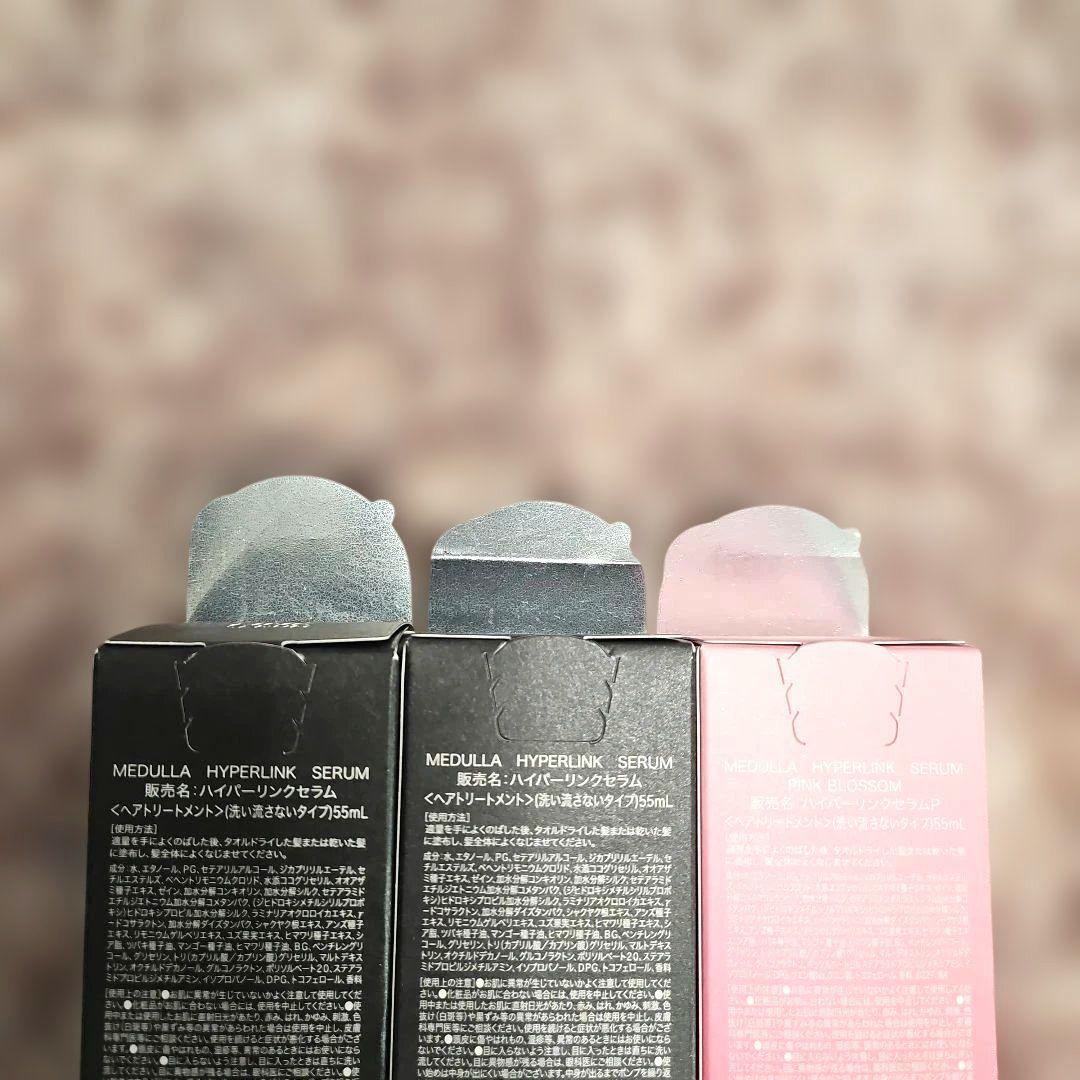 新品MEDULLA メデュラ ハイパーリンクセラム ピンク×1点+黒×2点セット