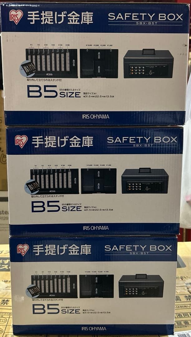 アイリスオーヤマ 手提げ金庫 SBX-B5T B5SIZE 電子ロック×3個