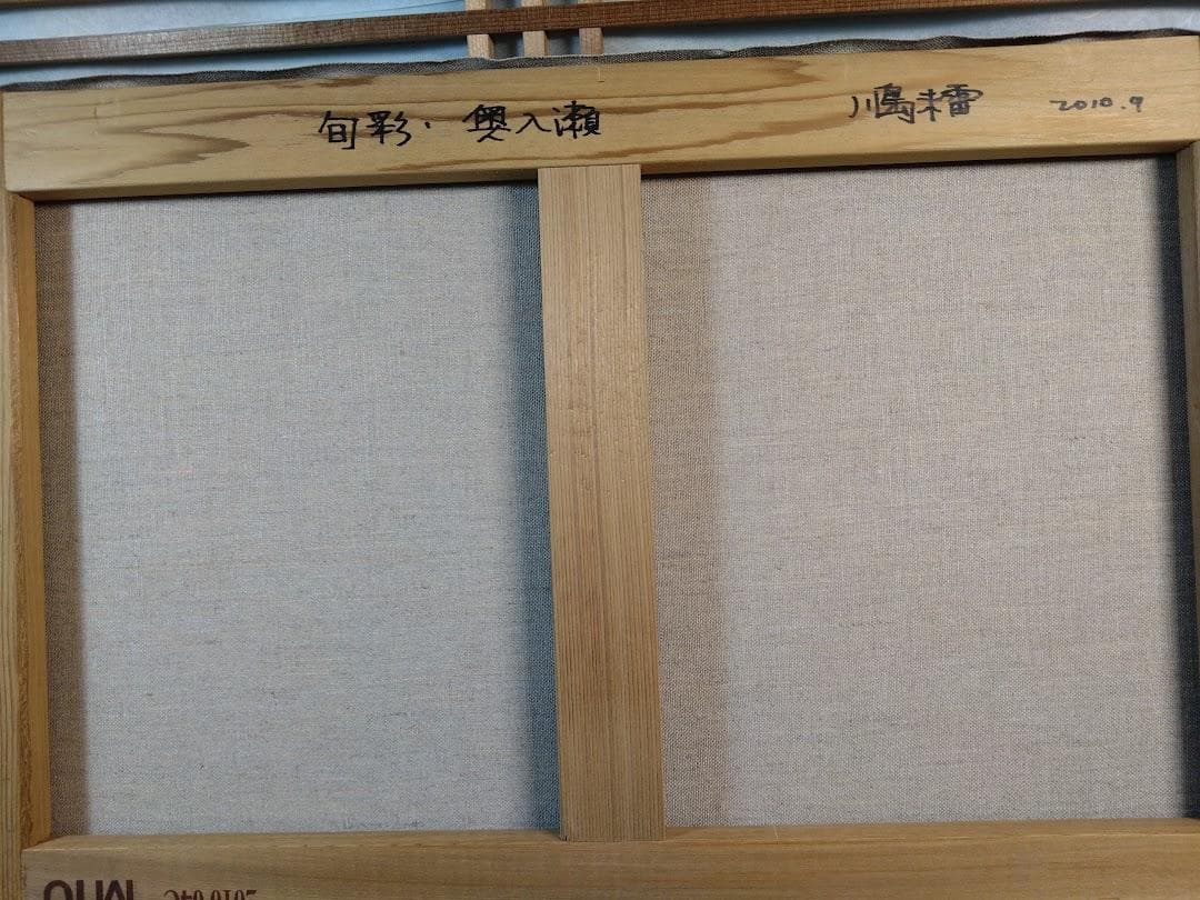 u*a様 油彩画　川島未雷　奥入瀬　旬彩 (秋限定出品)