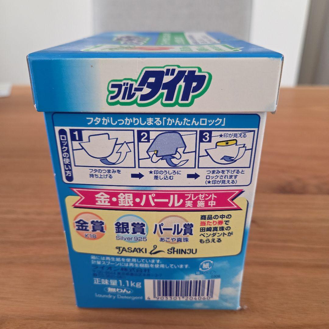 ブルーダイヤ