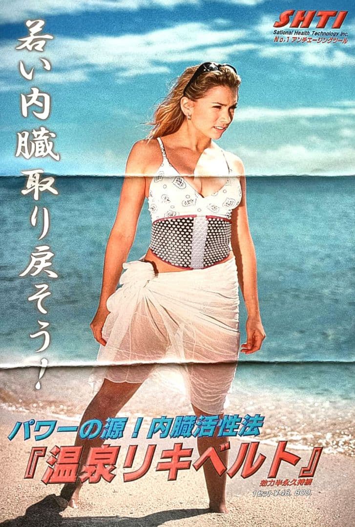 マイナスイオンベルト