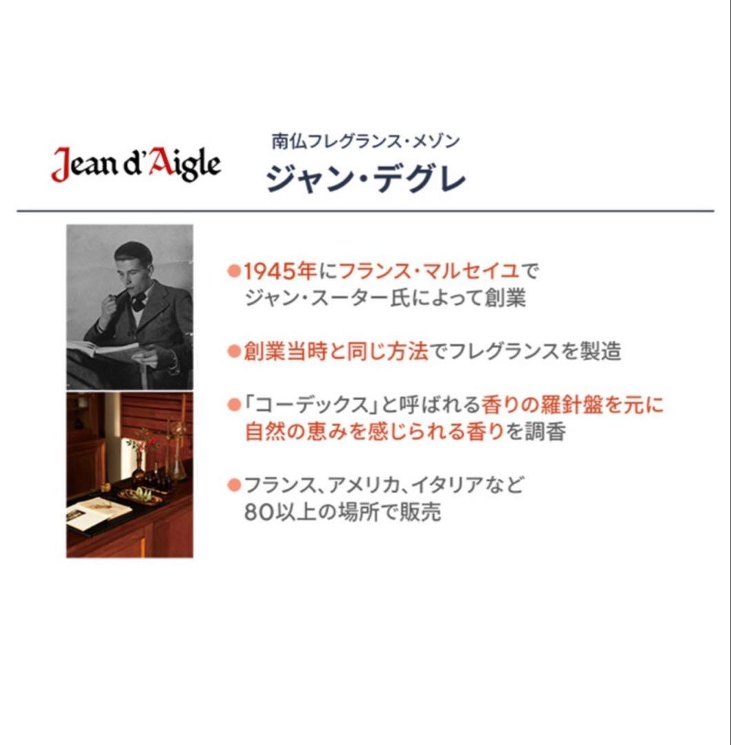 【美品】ジャンデグレ　オードパルファム　ユズゼスト50ml