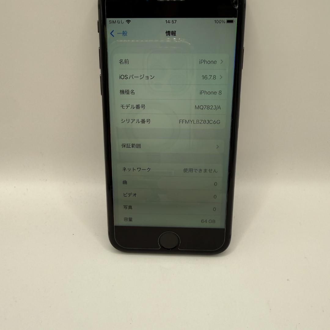 iPhone 8 64GB SIMロック解除済み