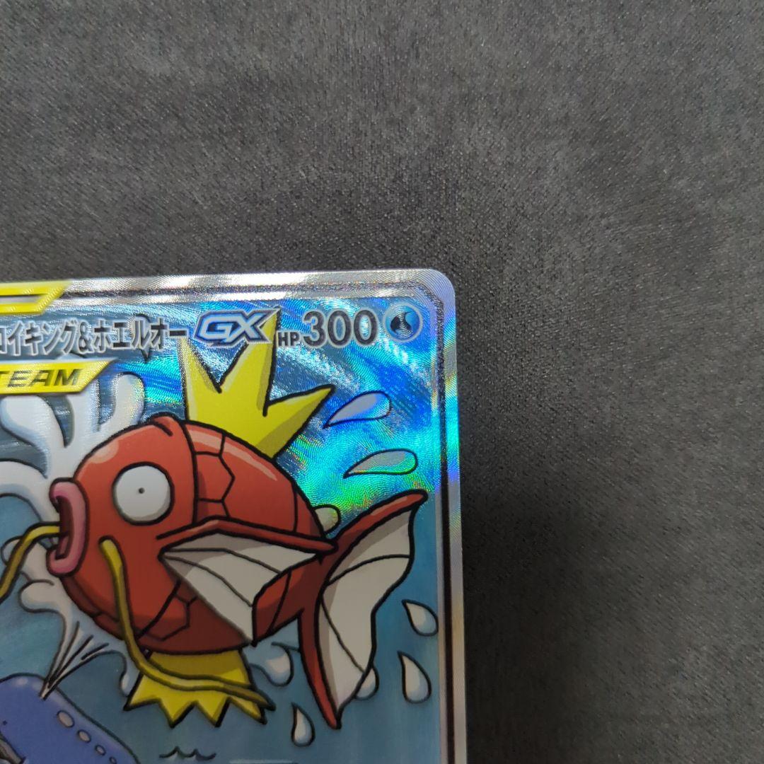 コイキング＆ホエルオーGX SR SA SM9 タッグボルト 099/095