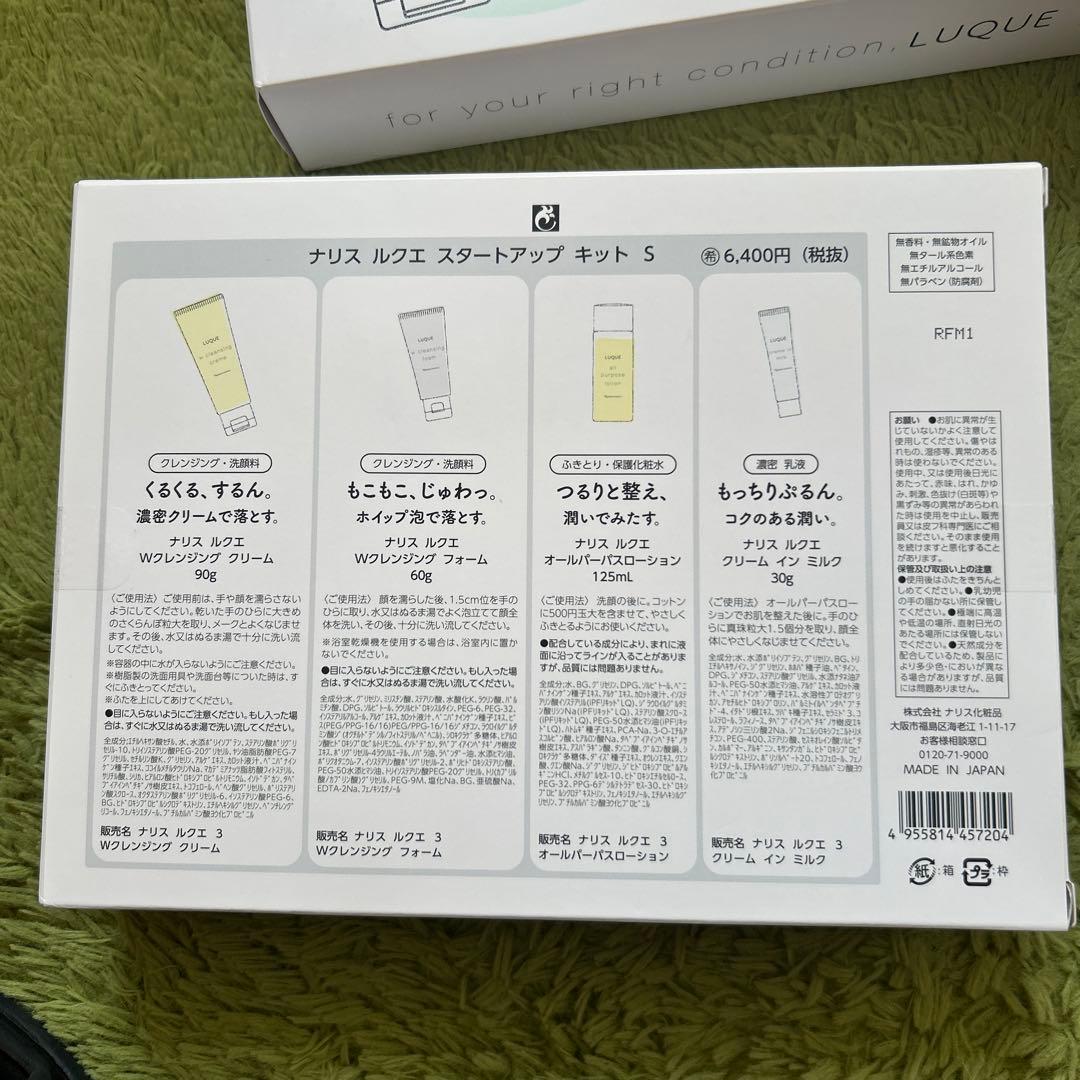 ナリス化粧品LUQUE スタートアップキット Sお試しセット　4個セット