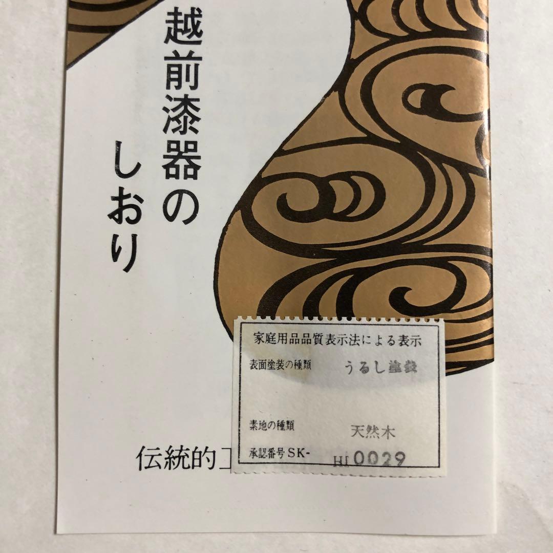 越前漆器　漆器　重箱　沈金　若松　6.5寸　お正月