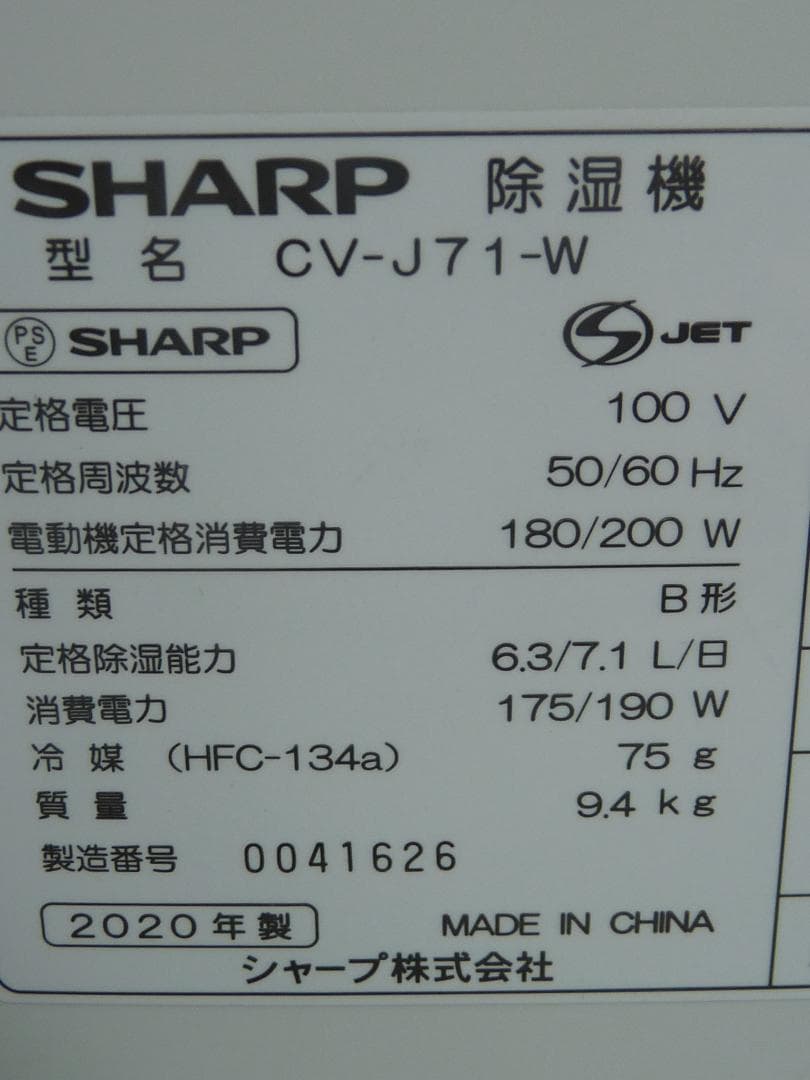 SHARP 除湿器 CV-J71 2020年　プラズマクラスター　ホワイト