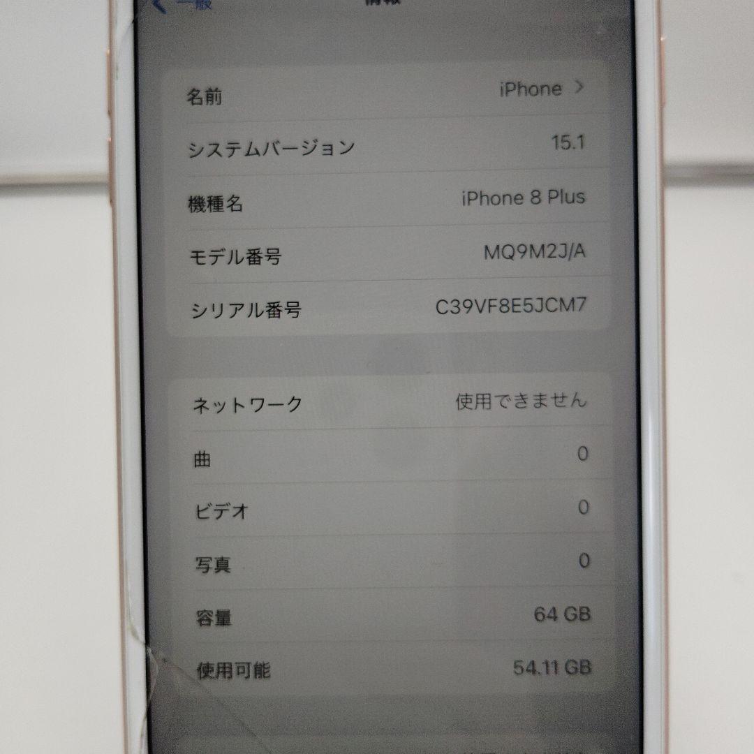 Apple iPhone 8 Plus ゴールド SIMフリー