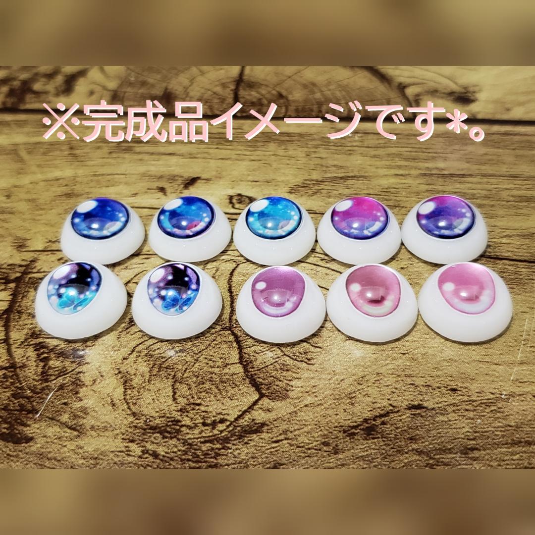 【受注生産】＊noka＊ レジンアイ 【10mm】A～I  オビツ11