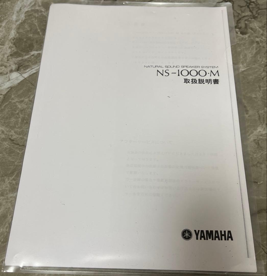 YAMAHA NS-1000M モニタースピーカー
