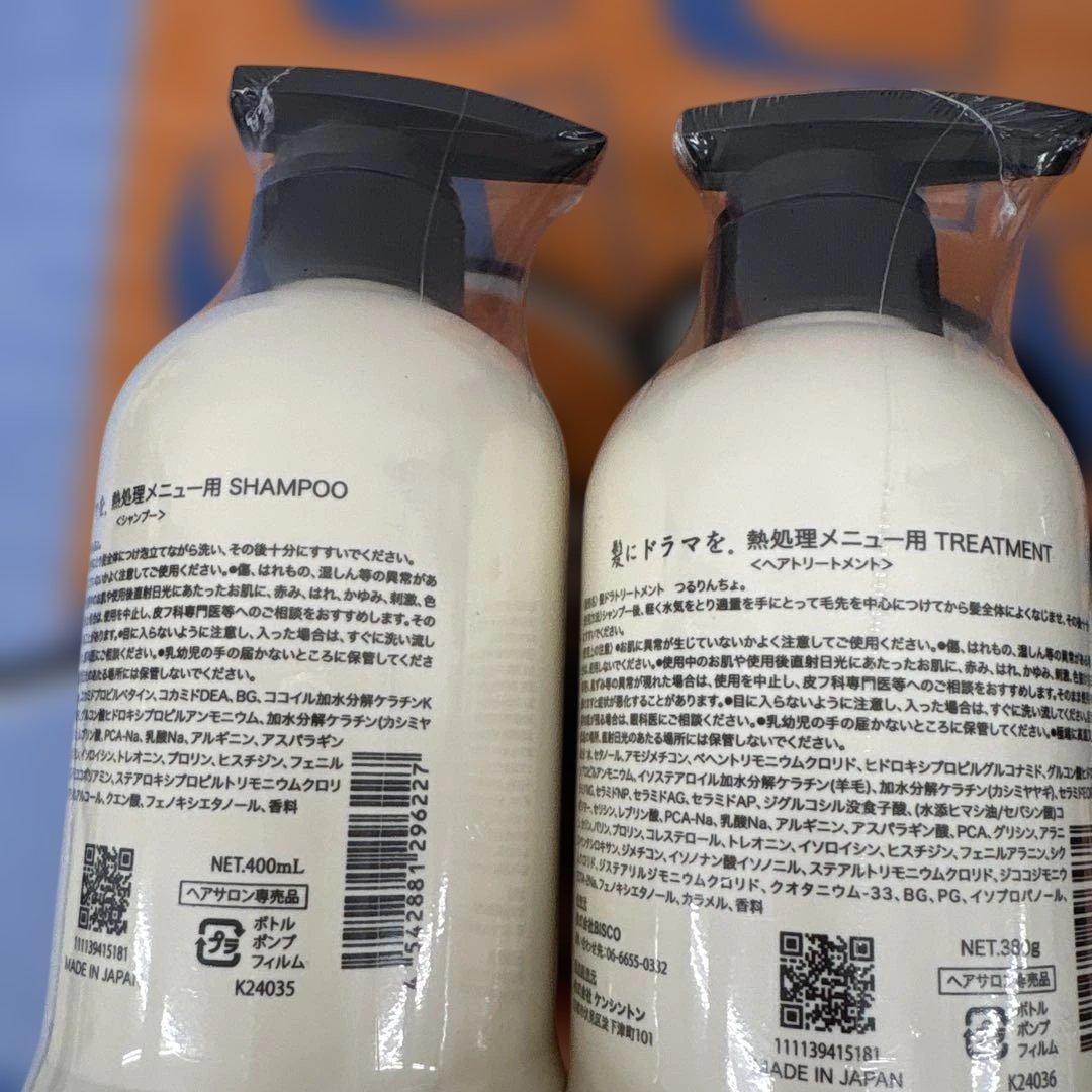 508027 つるりんちょ　シャンプー400ml トリートメント380g