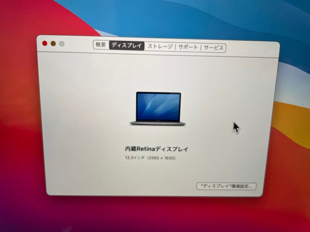 MacBook pro 2020 13.3inch 8Gメモリ　256GB