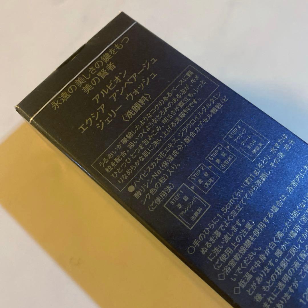 アルビオンエクシア アンベアージュジェリーウォッシュ
