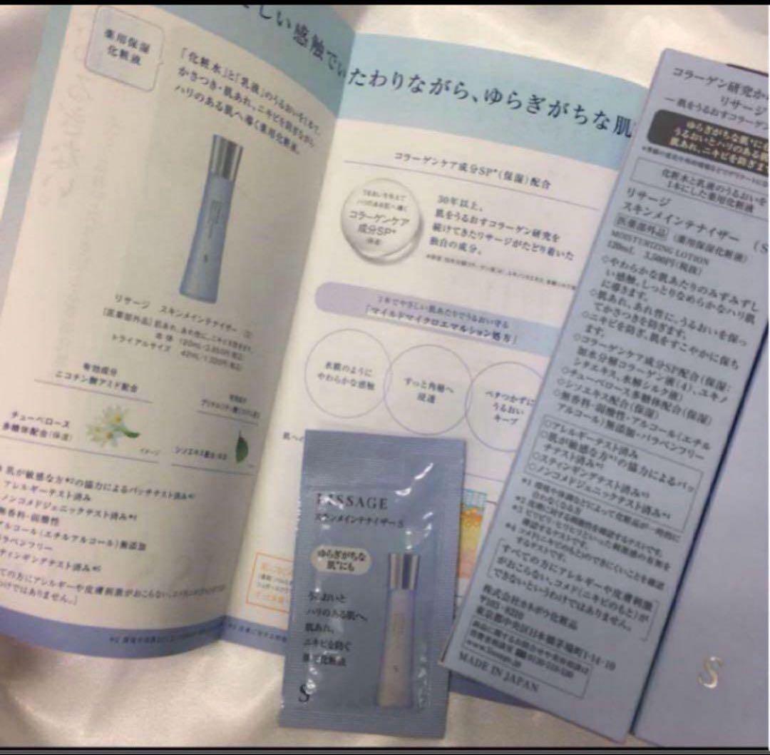 リサージスキンメンテナイザーS 3本セット