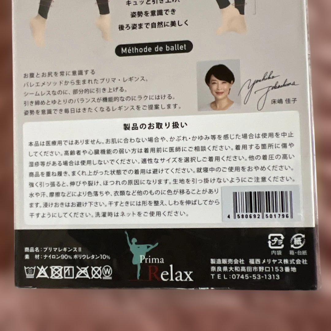 Prima Relaxプリマレギンス⭐︎引き締め感がクセになるレギンス2個セット