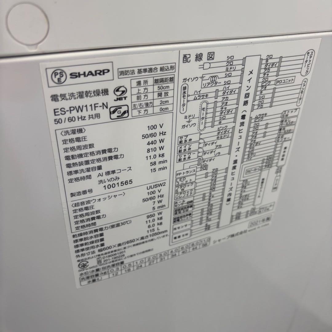 ★197　洗濯機　SHARP　11キロ　乾燥　分解洗浄　綺麗　安い　設置無料