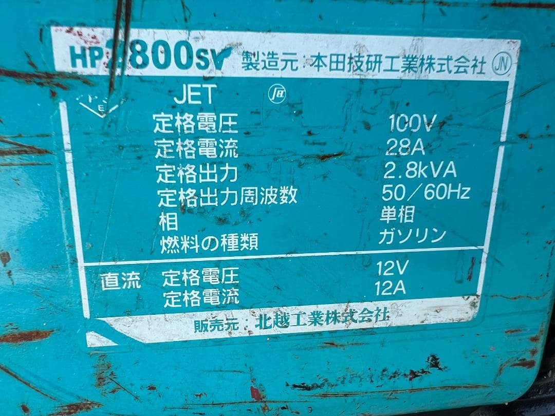 AIRMAN インバーター発電機 HP2800SV 50/60HZ 動作良好 7