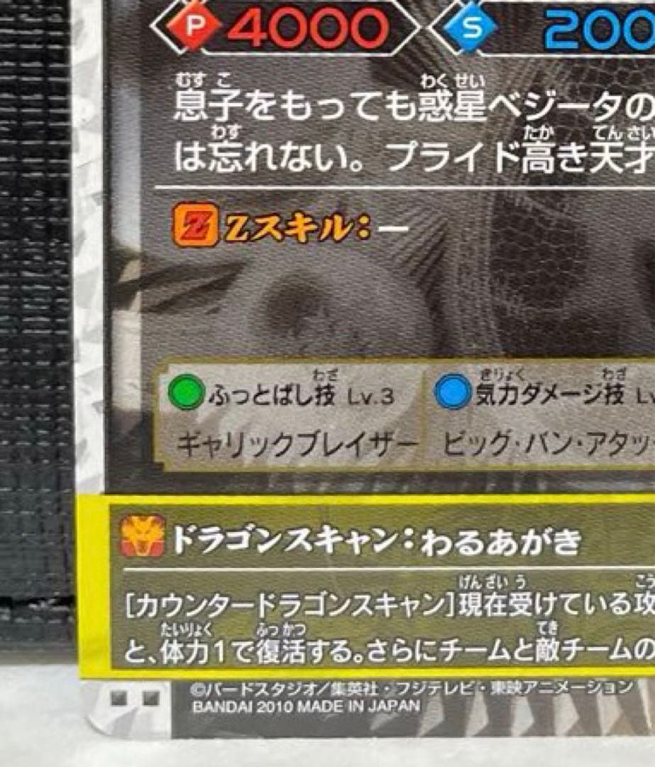 ドラゴンバトラーズ　 SP2-B004 ベジータ