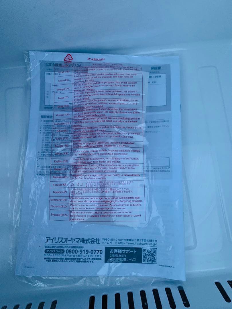 新生活家電／モデルルーム配置品／アイリスオーヤマ３２０Lパネル操作冷蔵庫