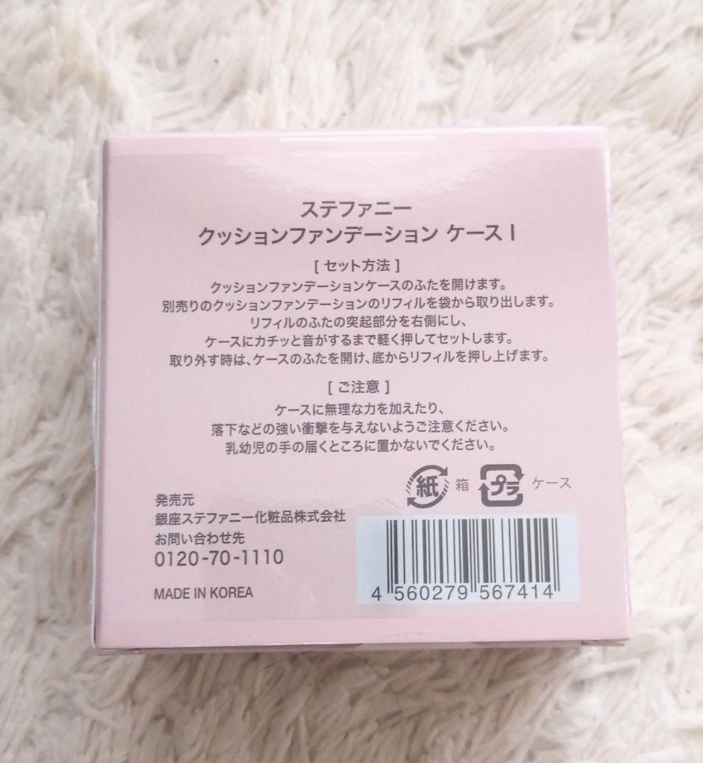 【新品】銀座ステファニー　クッションファンデーション＆ケース＆ハンドクリーム