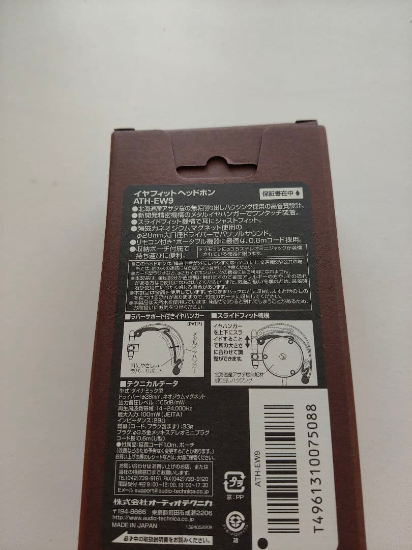 新品 未使用★audio-technica ATH-EW9