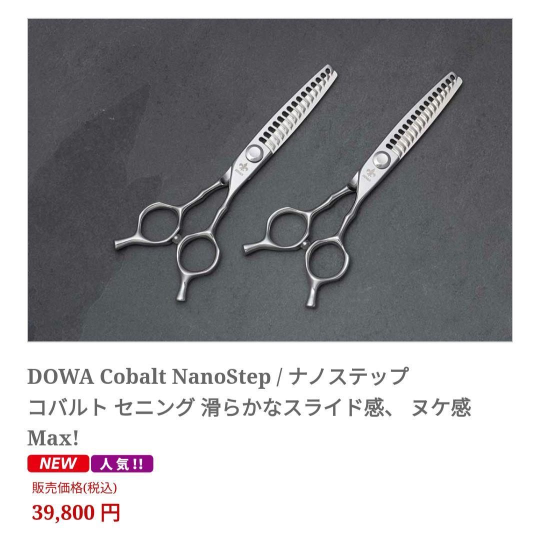 飛燕 DOWA セニングシザー 6インチ 20%