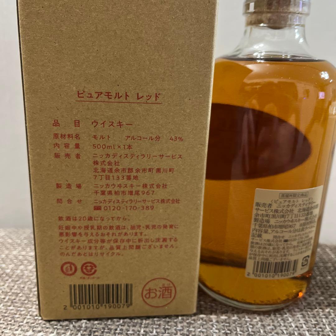 【掲載2/6迄】NIKKA/蒸溜所限定ピュアモルトレッド/蒸溜所限定グッズ
