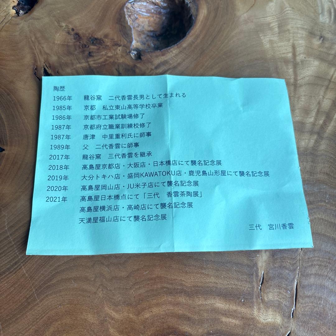 鴨鶴亀甲紋茶碗 宮川香雲造 共箱 抹茶碗 茶道具