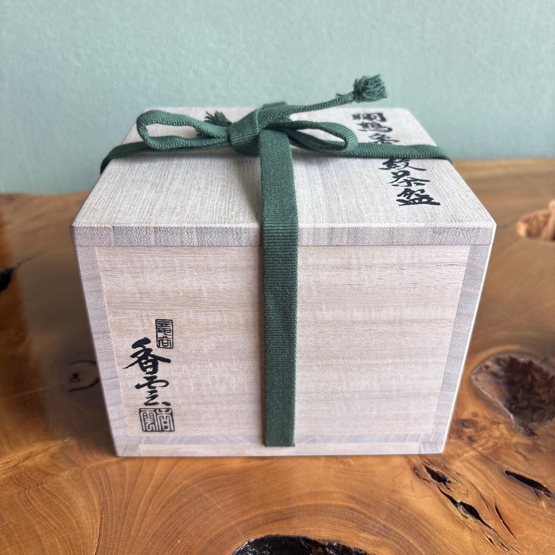鴨鶴亀甲紋茶碗 宮川香雲造 共箱 抹茶碗 茶道具