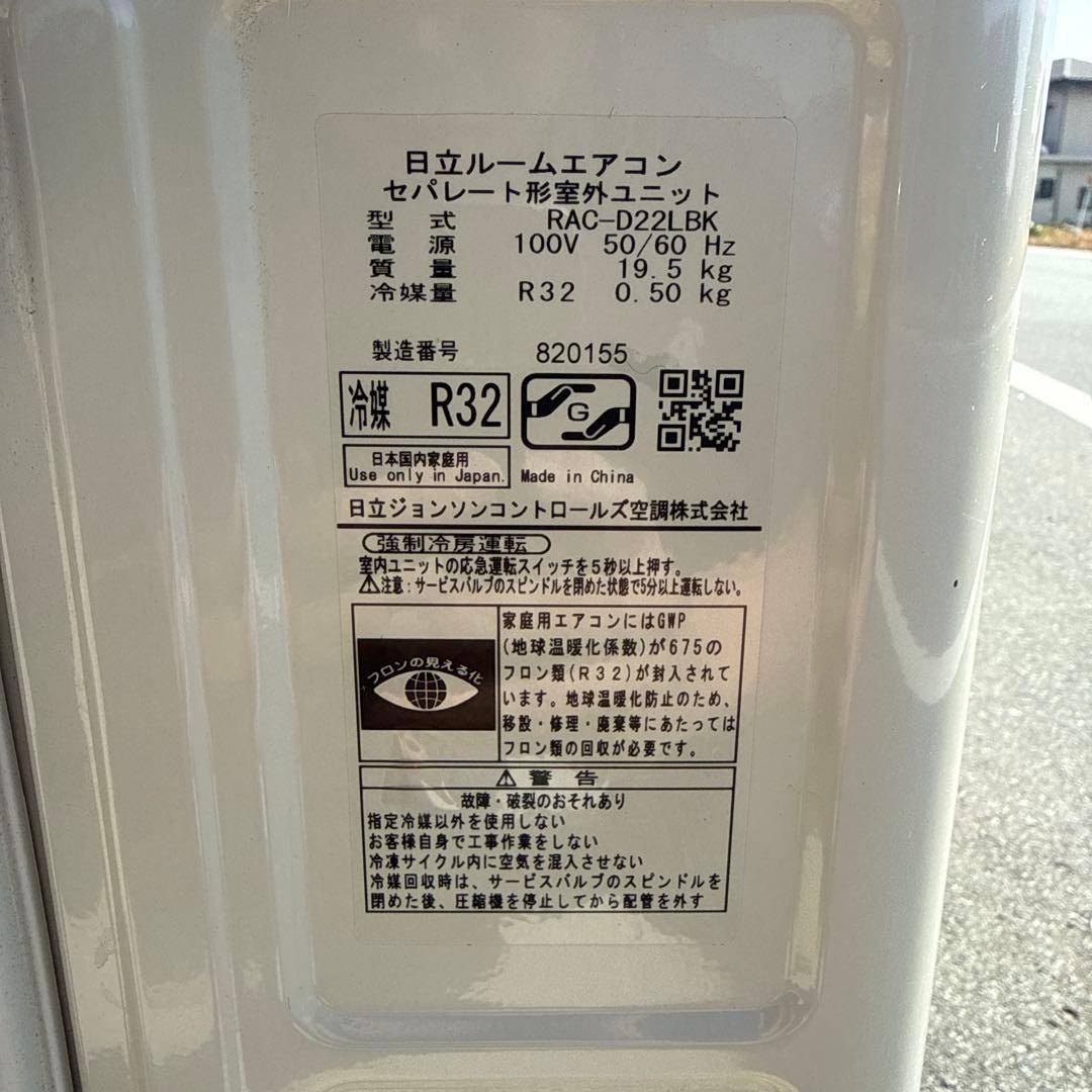 日立 ルームエアコン RAS-D22LBK 主に６畳用