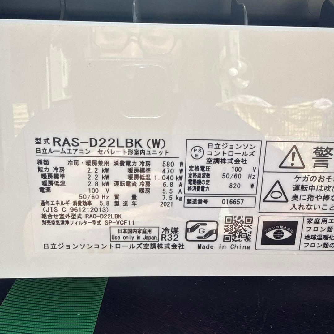 日立 ルームエアコン RAS-D22LBK 主に６畳用