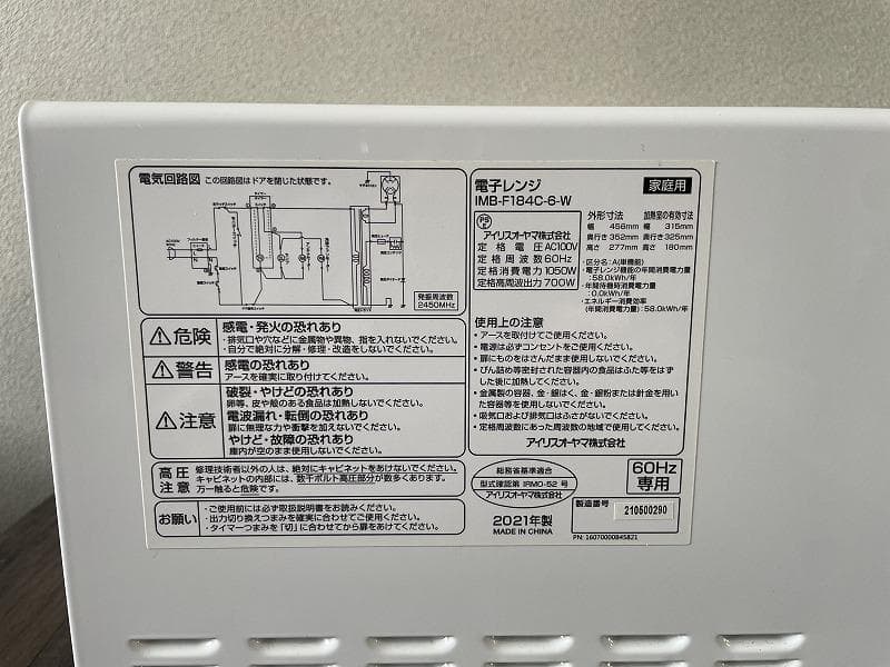 アイリスオーヤマ　電子レンジ　IMB-F184C-6-W　21年製　60HZ専用