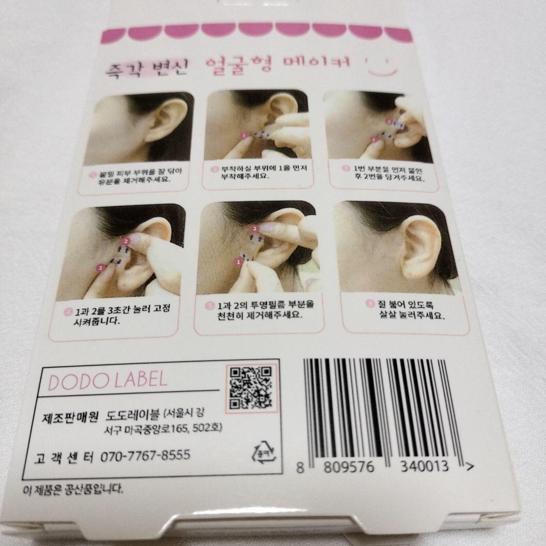 ゆかりん♪韓国　小顔テープ　たるみ、しわ補正！輪郭アガル↑