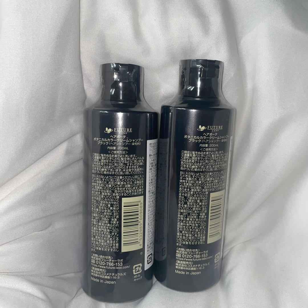 BOTANICAL カラーシャンプー BLACK 2本