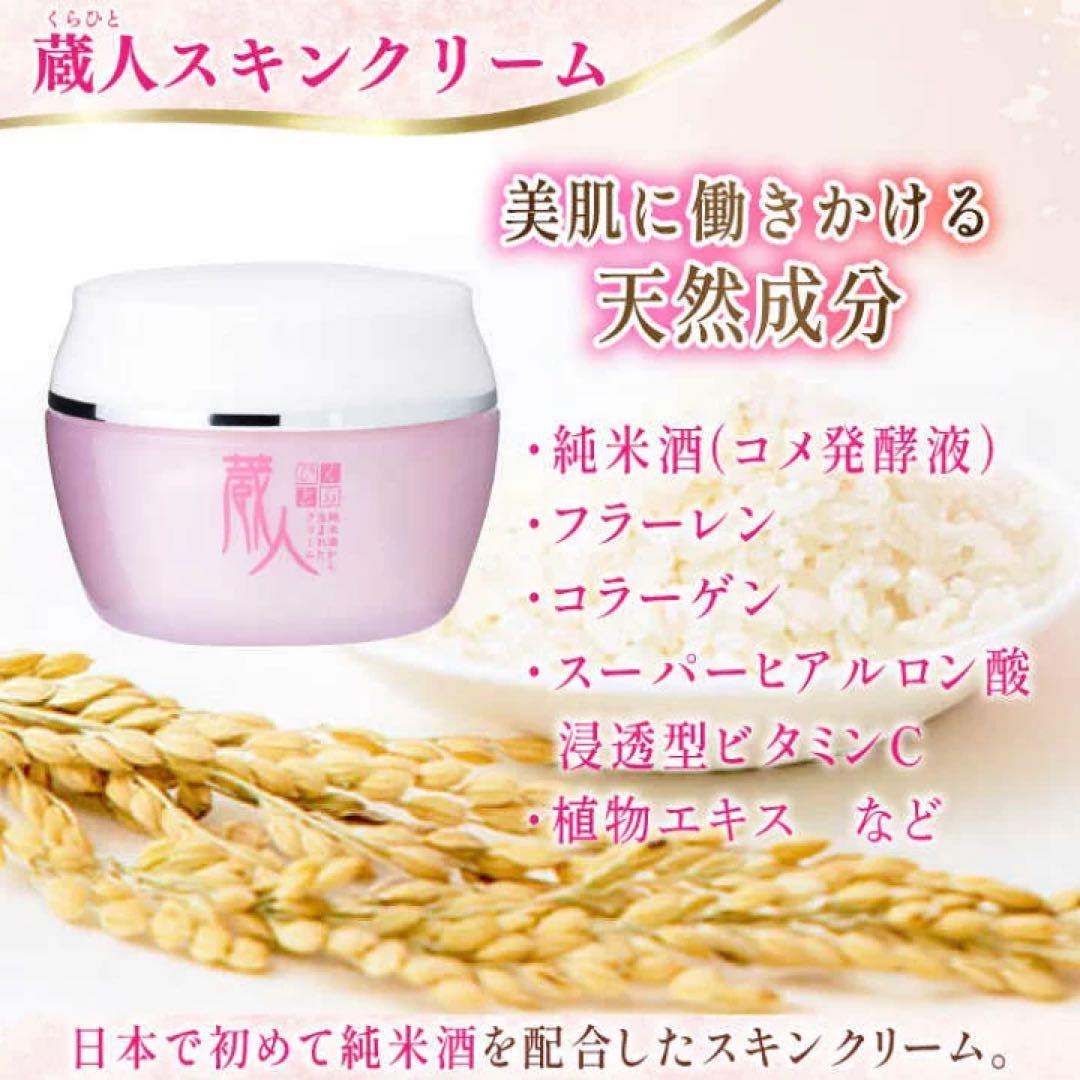 【新品未使用】倉人 スキンケア3点セット 化粧水/クリーム/クレンジング 日本製