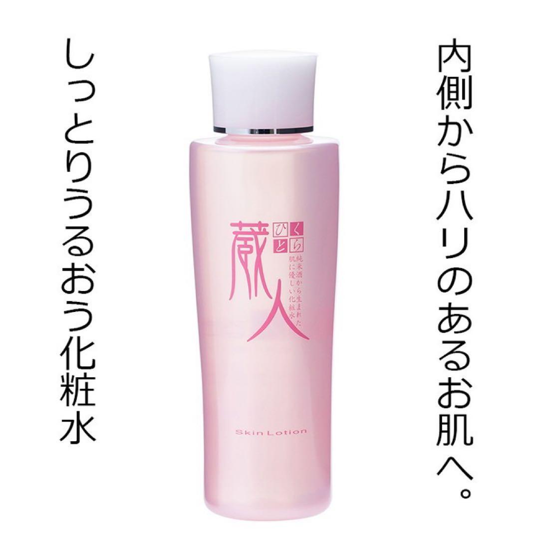 【新品未使用】倉人 スキンケア3点セット 化粧水/クリーム/クレンジング 日本製