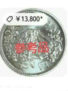 東京オリンピック記念銀貨 管理番号O-1 洗浄等しておりません。素のままです。
