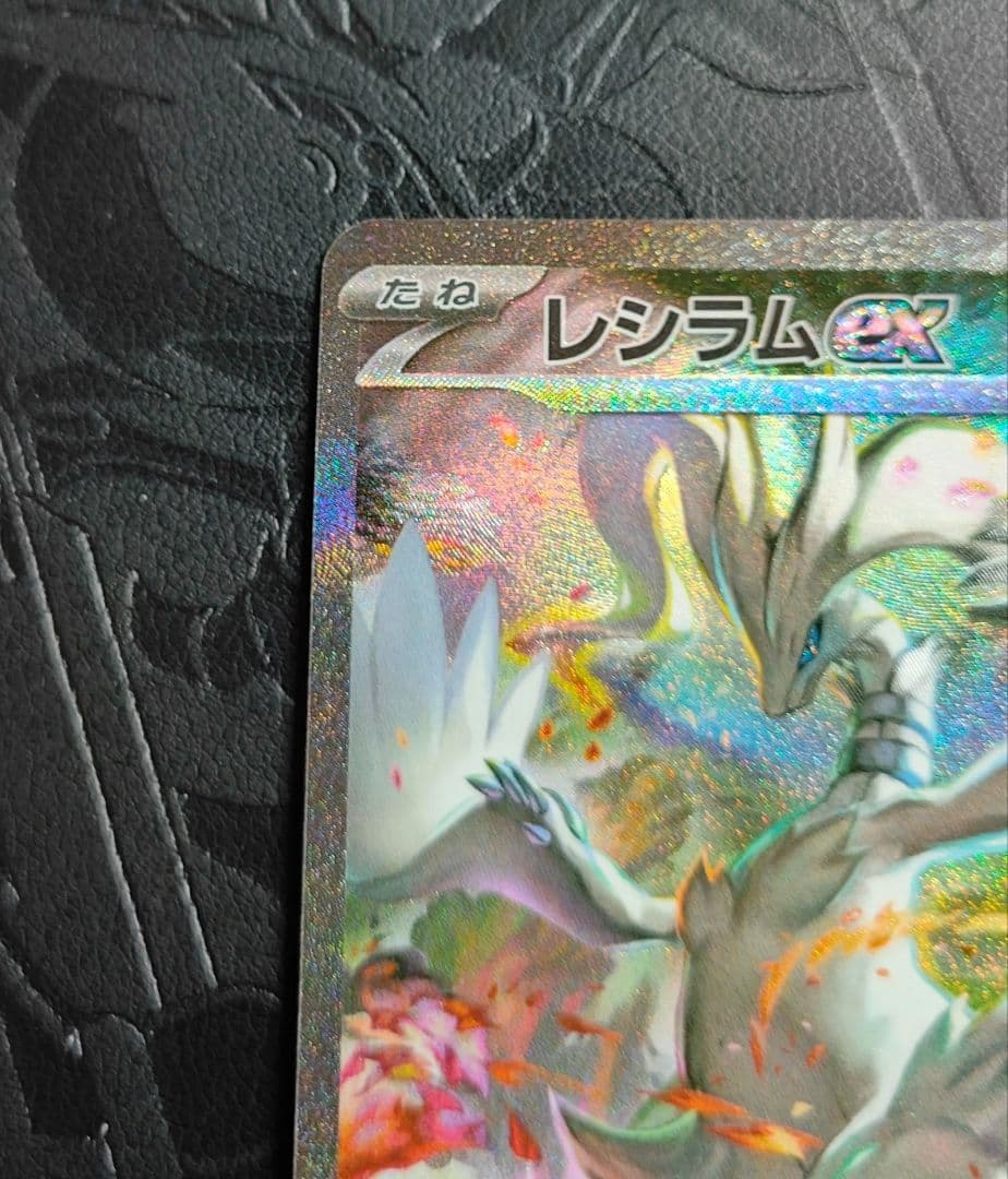 レシラムex SAR ホワイトフレア