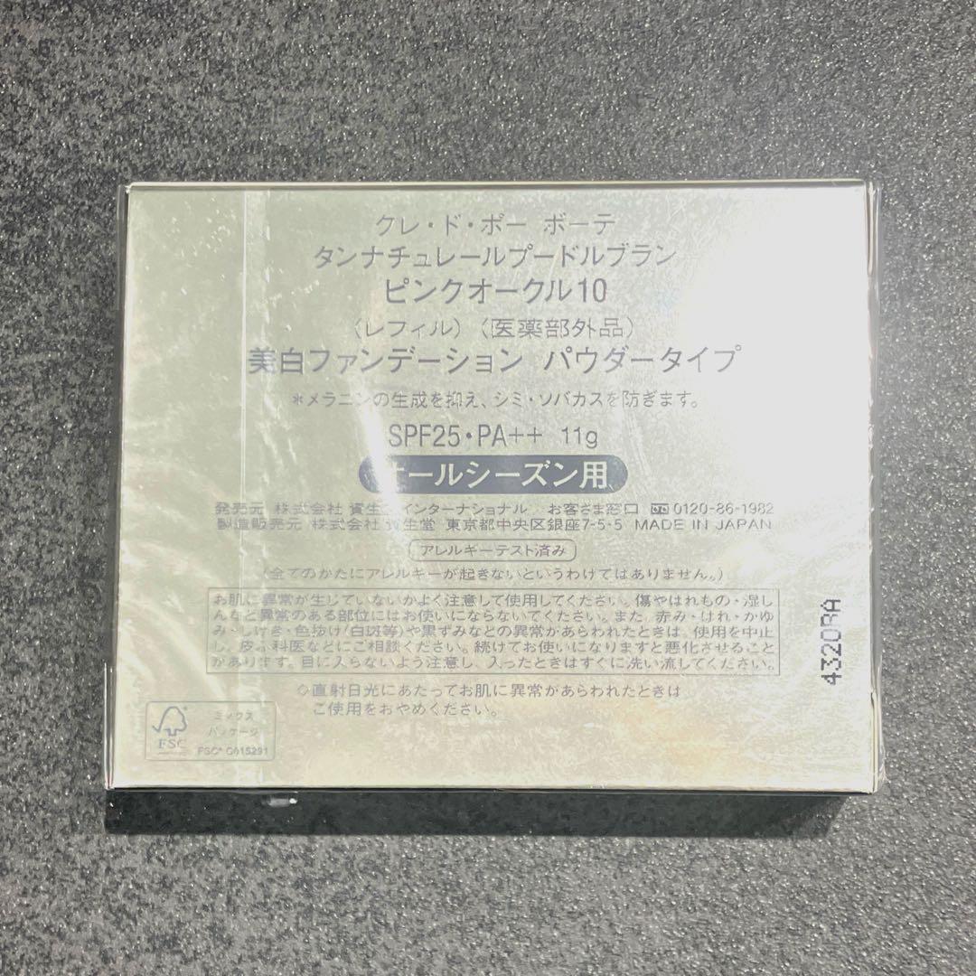 クレドポーボーテ タンナチュレールプードルブラン PO10