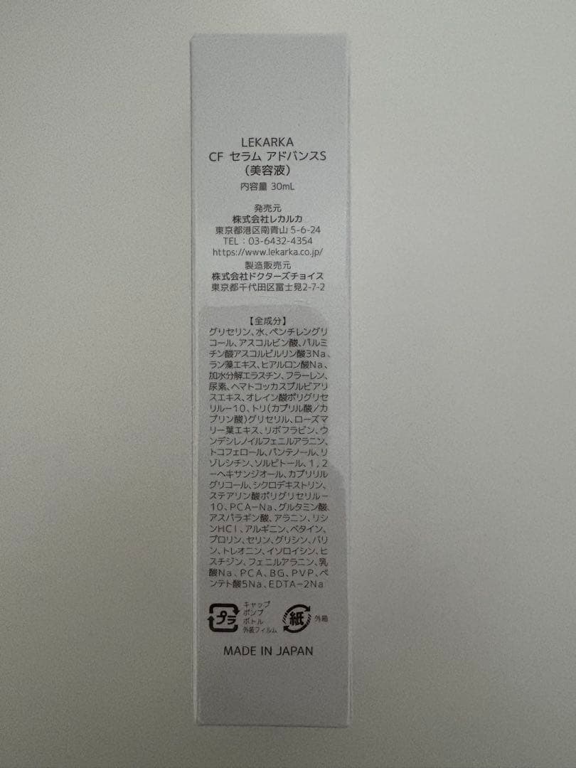 お値下げ 新品未開封 Lekarka BABY CELL CF SERUM