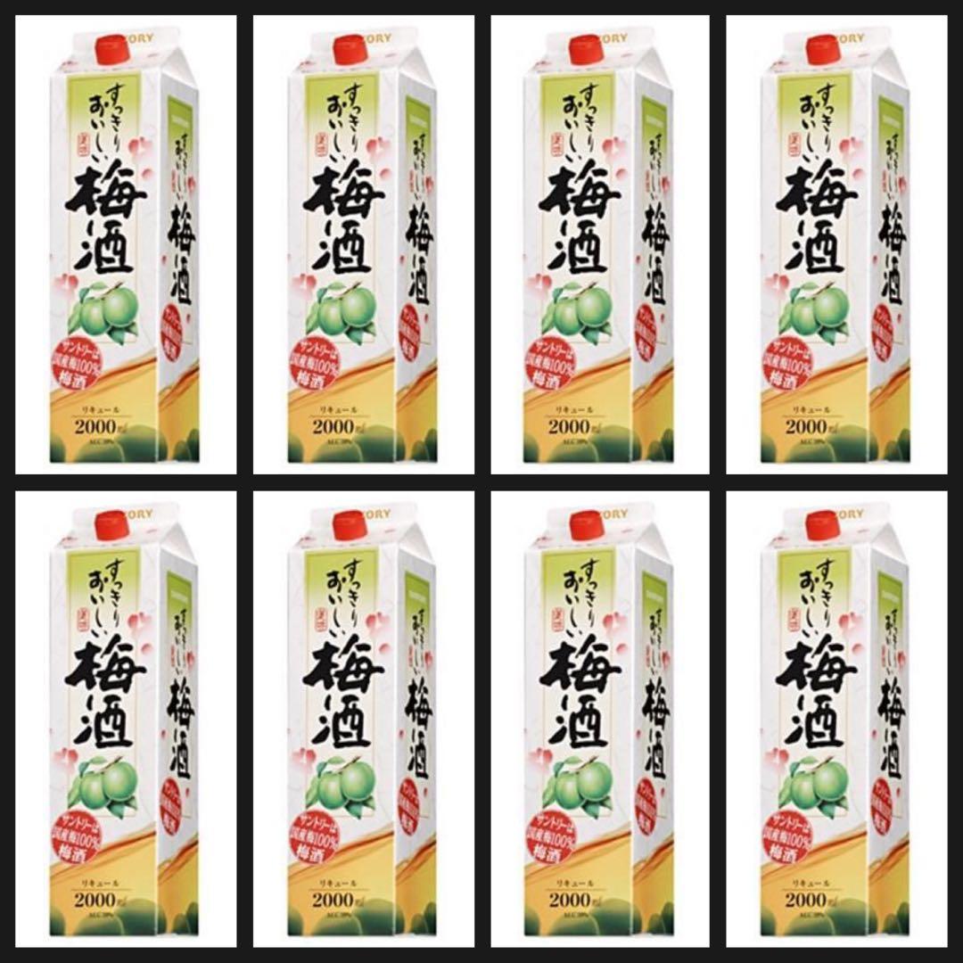 すっきりおいしい梅酒　8本セット