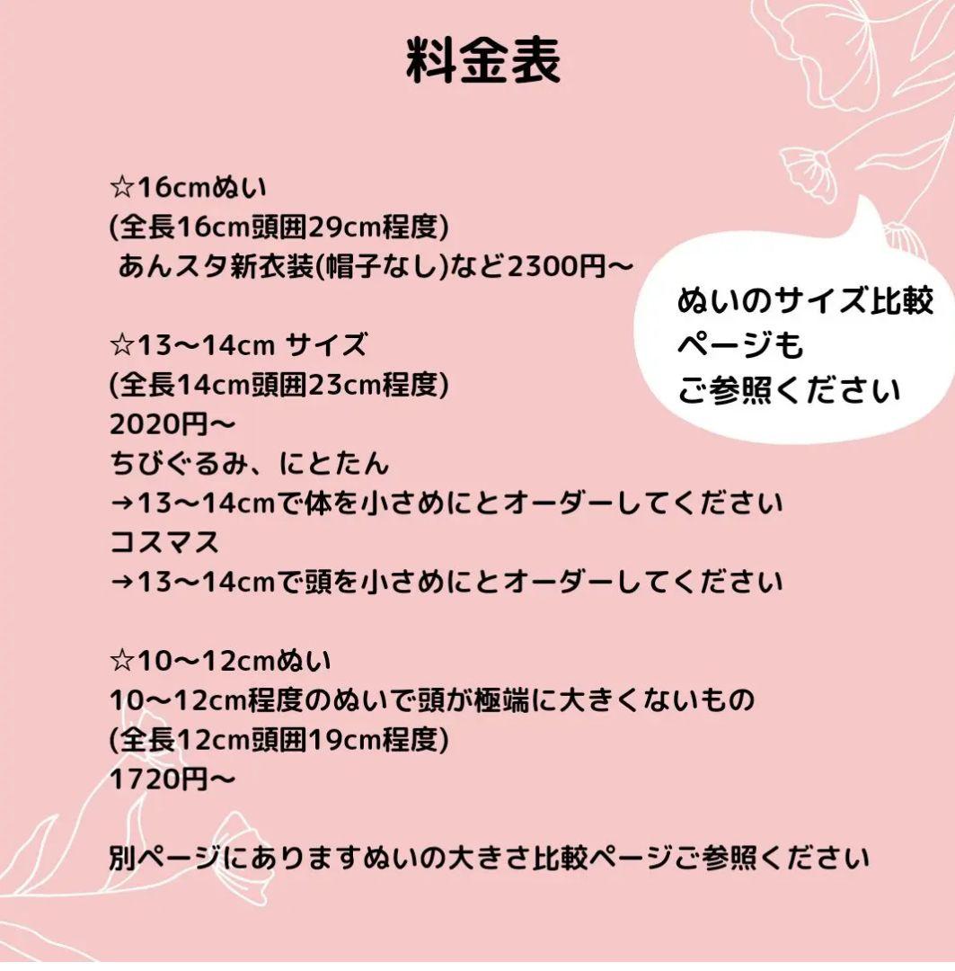 【B404.405】　ちゅ@プロフ必読　さま　ぬい服　着ぐるみ　オーダーページ
