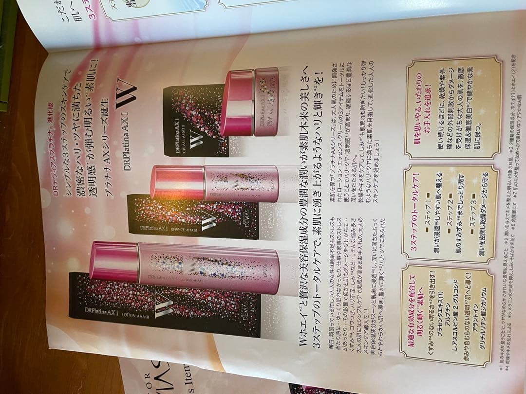デヴィアス化粧品　プラチナセット