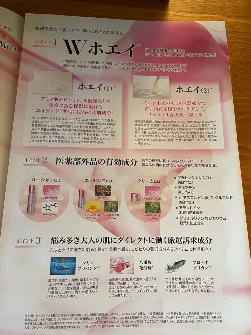 デヴィアス化粧品　プラチナセット